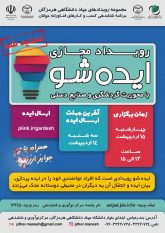 برپایی وبینار آموزشی « رویداد ایده شو مجازی با محوریت گردشگری و صنایع دستی »  در جهاد دانشگاهی هرمزگان