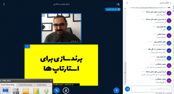 برپایی وبینار آموزشی « کارگاه برندسازی ویژه استارتاپ‌ها»  در جهاد دانشگاهی هرمزگان